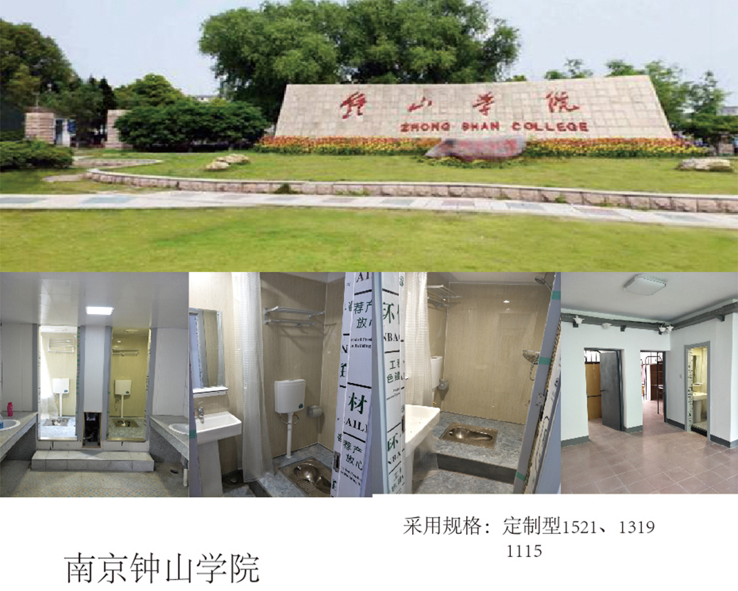 Nanjing Zhongshan Koleji