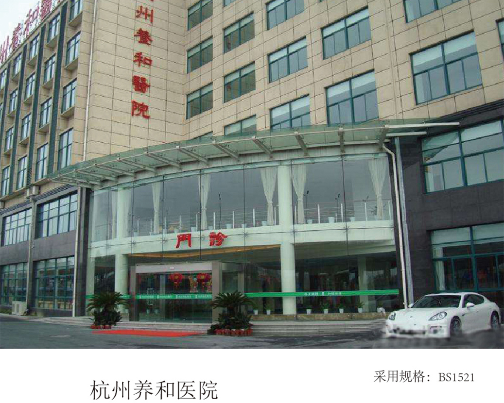 Hangzhou Yanghe Hastanesi